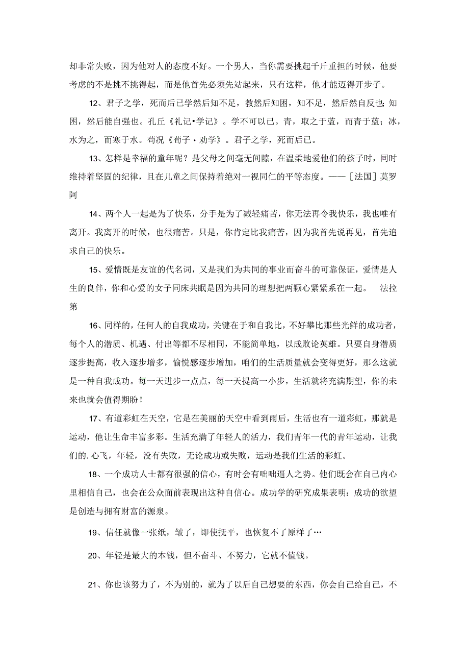 2023年正能量语录大集合57句.docx_第2页