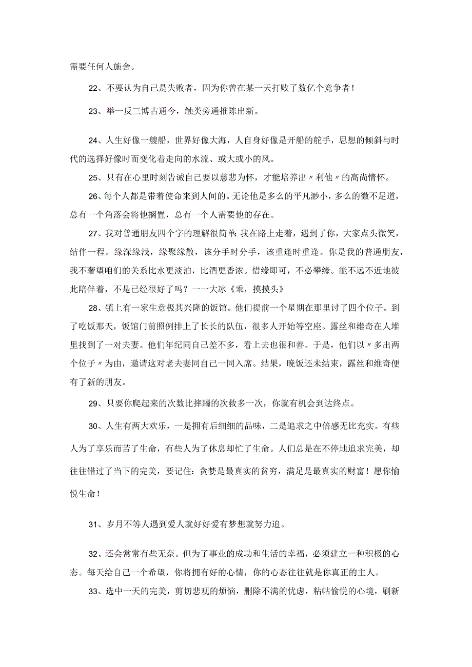 2023年正能量语录大集合57句.docx_第3页