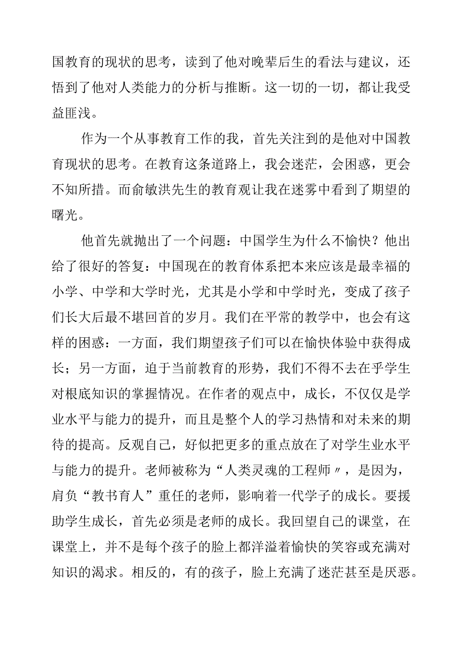 2023年读在绝望中寻找希望有感.docx_第2页