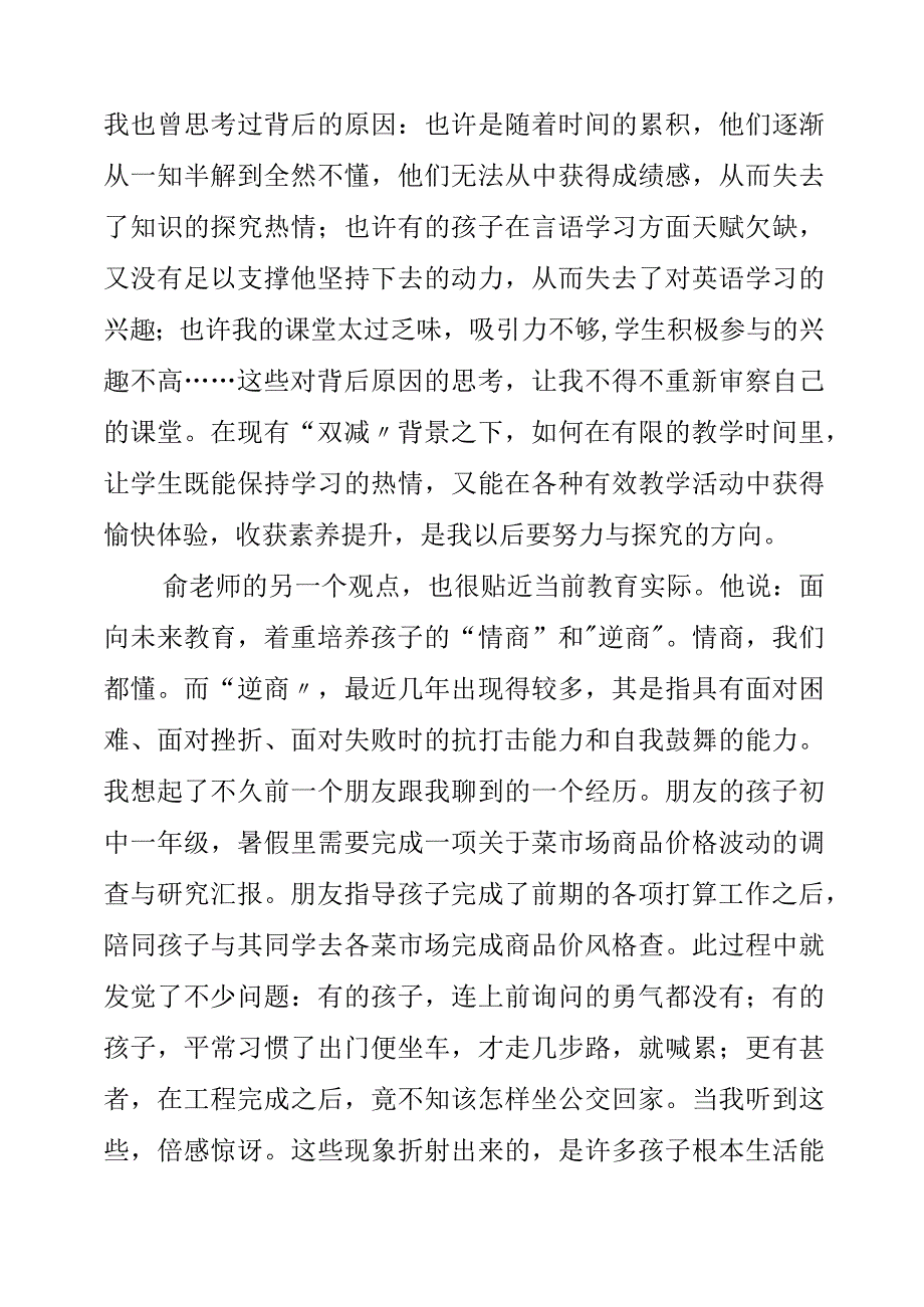 2023年读在绝望中寻找希望有感.docx_第3页