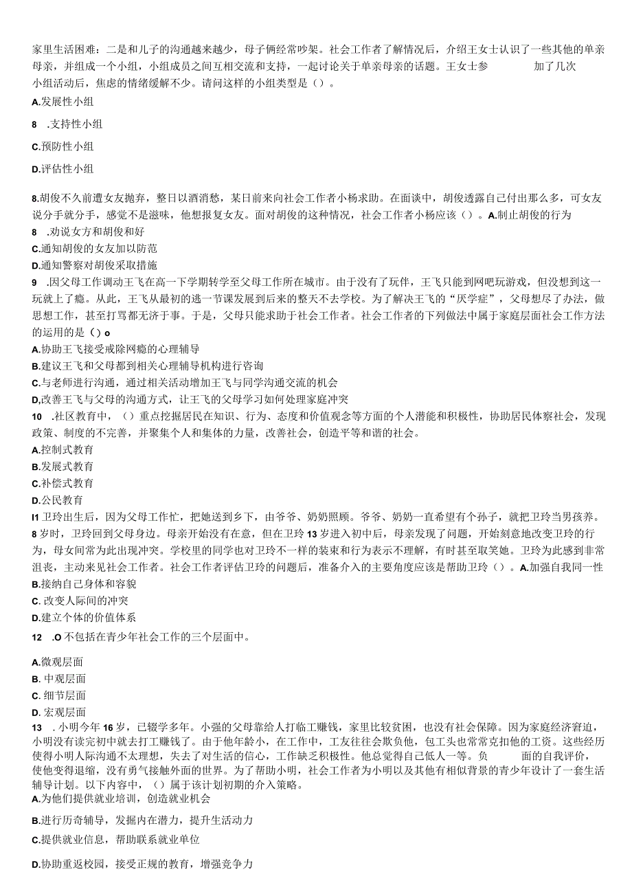 2023年社会工作者初级社会工作实务预习卷一.docx_第2页