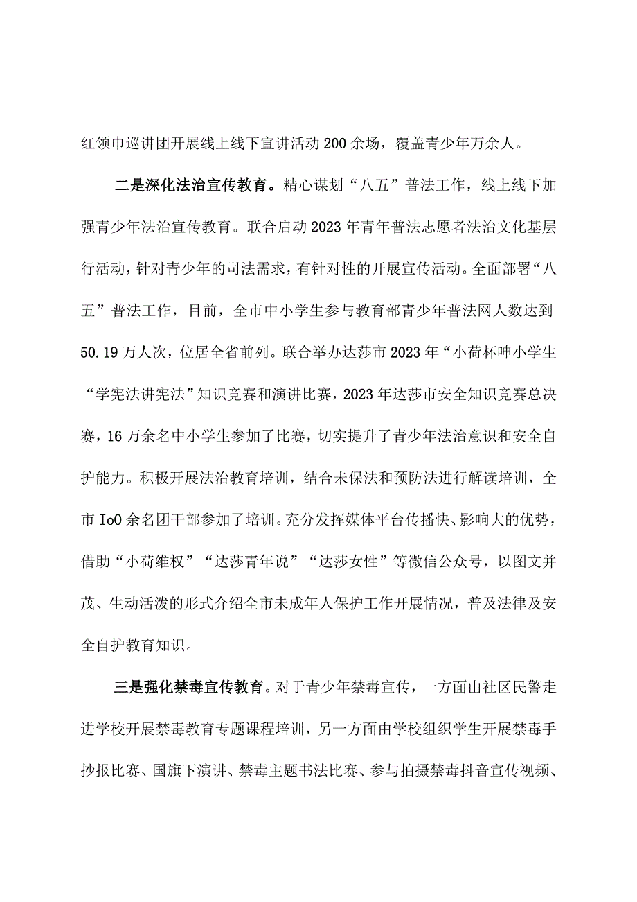 2023年重点青少年群体工作组工作总结.docx_第2页