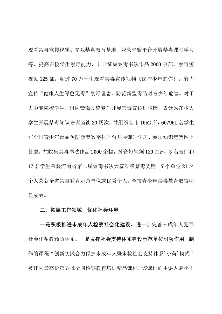 2023年重点青少年群体工作组工作总结.docx_第3页