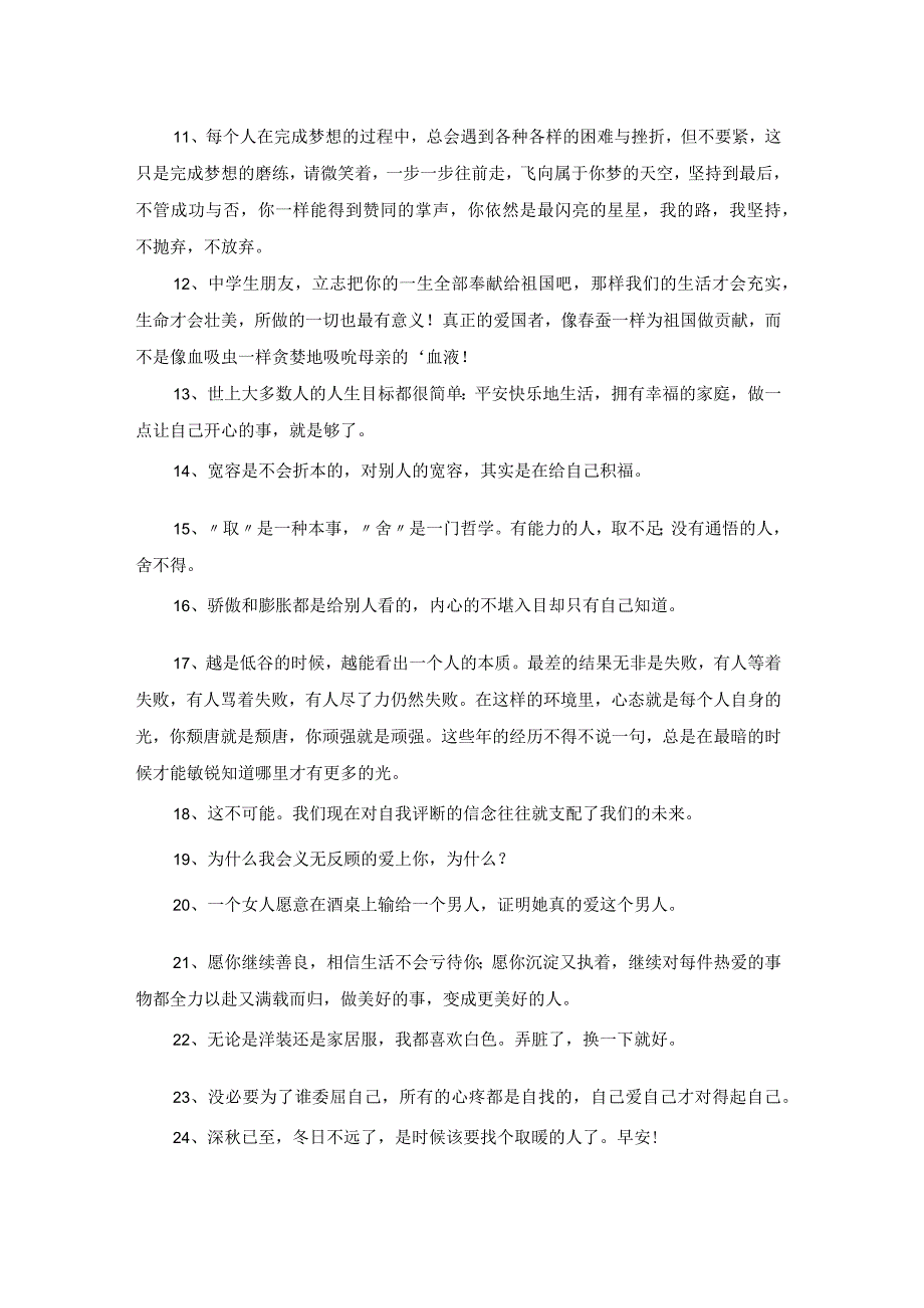 2023年正能量的晚安语录摘录45句.docx_第2页