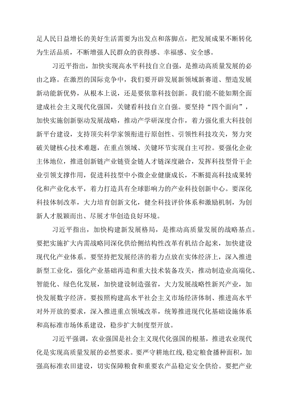 2023年第十四届全国人大第一次会议精神和全国政协第一次会议精神学习宣传传达提纲汇总.docx_第3页