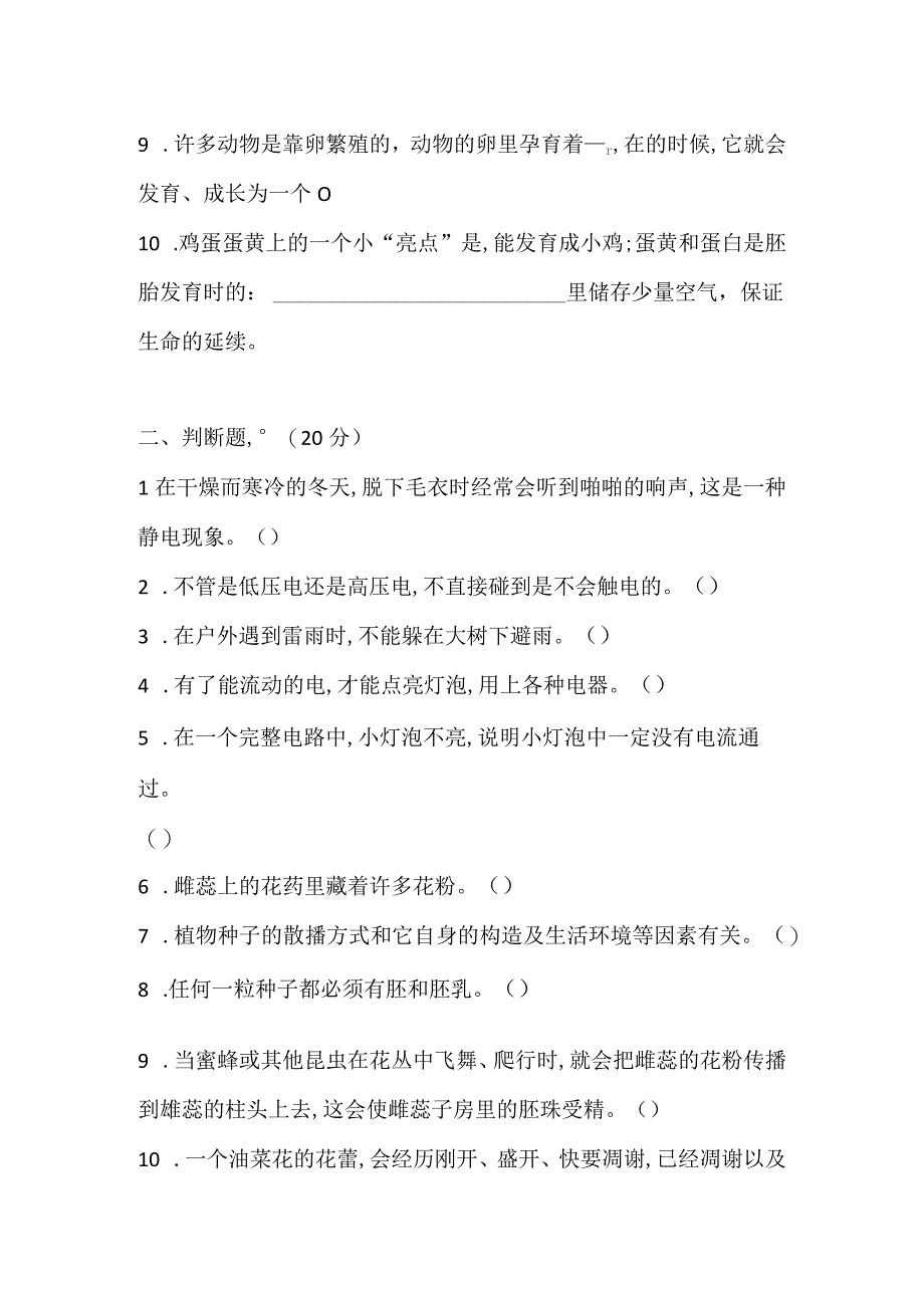 2023年新教科版科学四年级下册期中期末测试卷2套含答案_001.docx_第2页