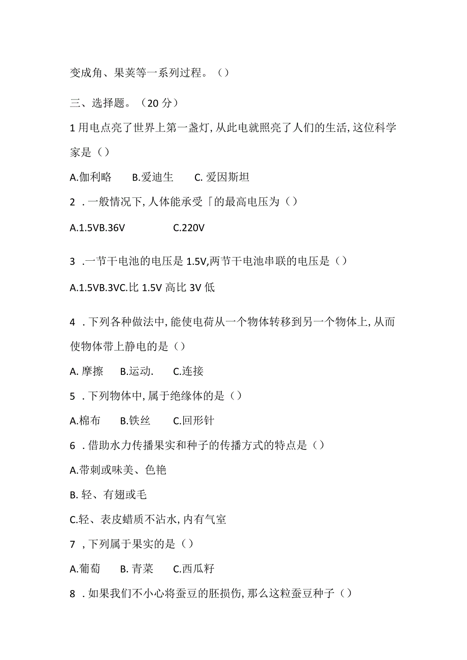 2023年新教科版科学四年级下册期中期末测试卷2套含答案_001.docx_第3页