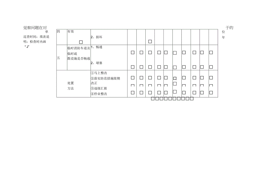 2023年施工现场消防平安巡查记录表.docx_第2页