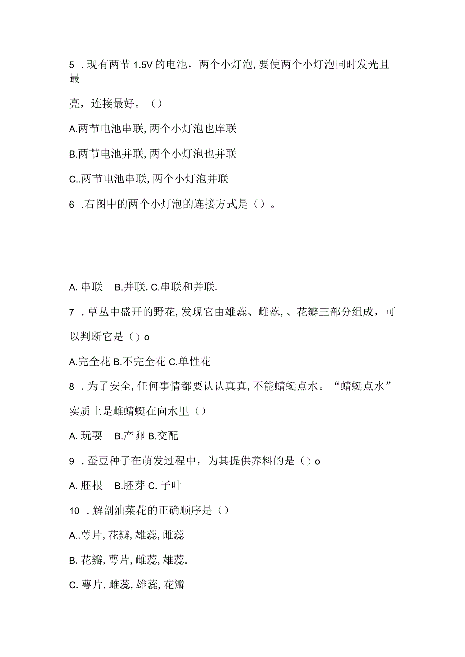 2023年新教科版科学四年级下册第二单元测试卷含答案.docx_第3页