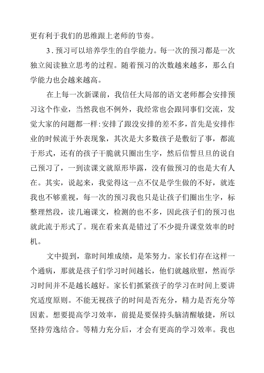 2023年读培养小学生高效学习方法有感.docx_第2页