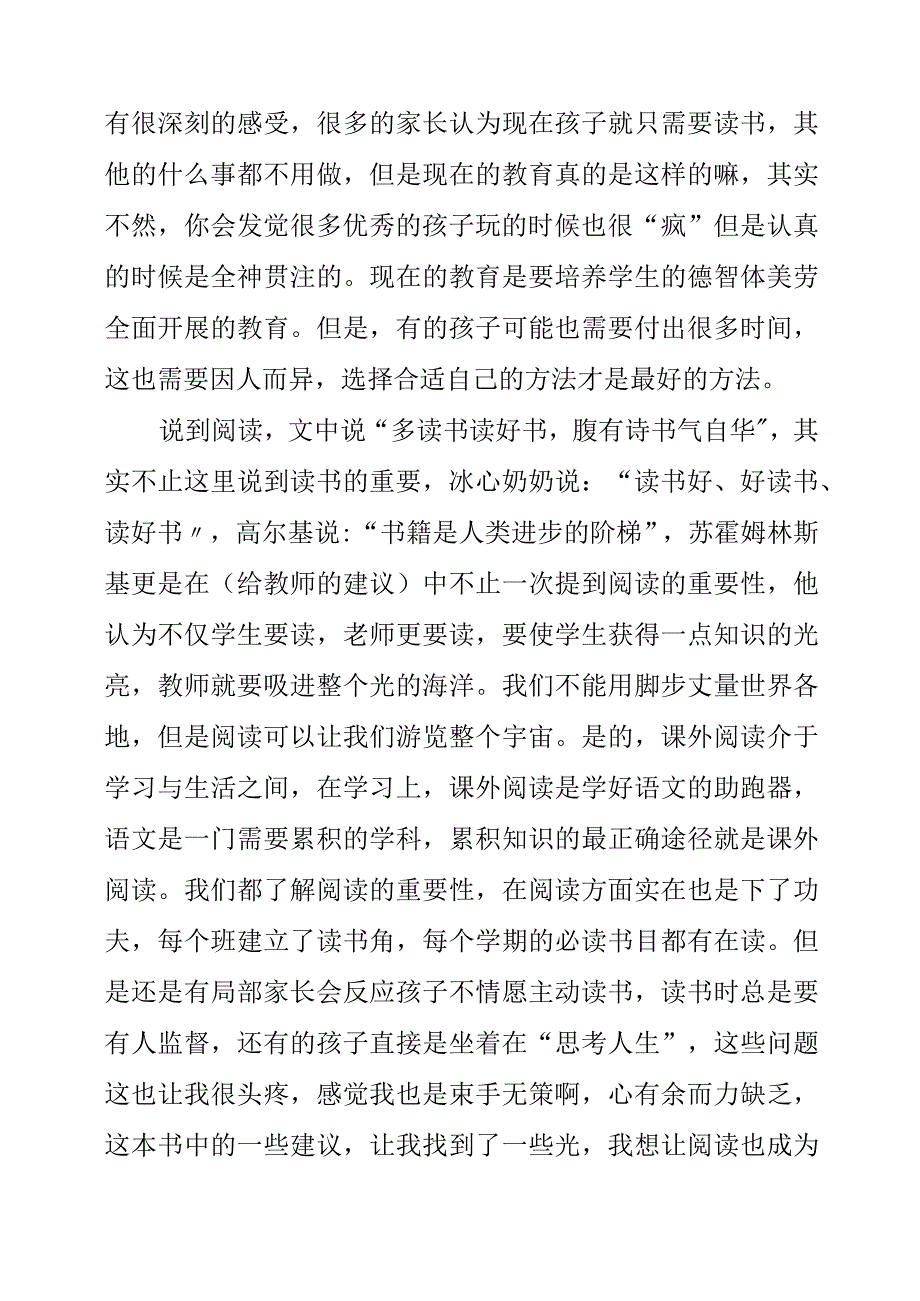 2023年读培养小学生高效学习方法有感.docx_第3页