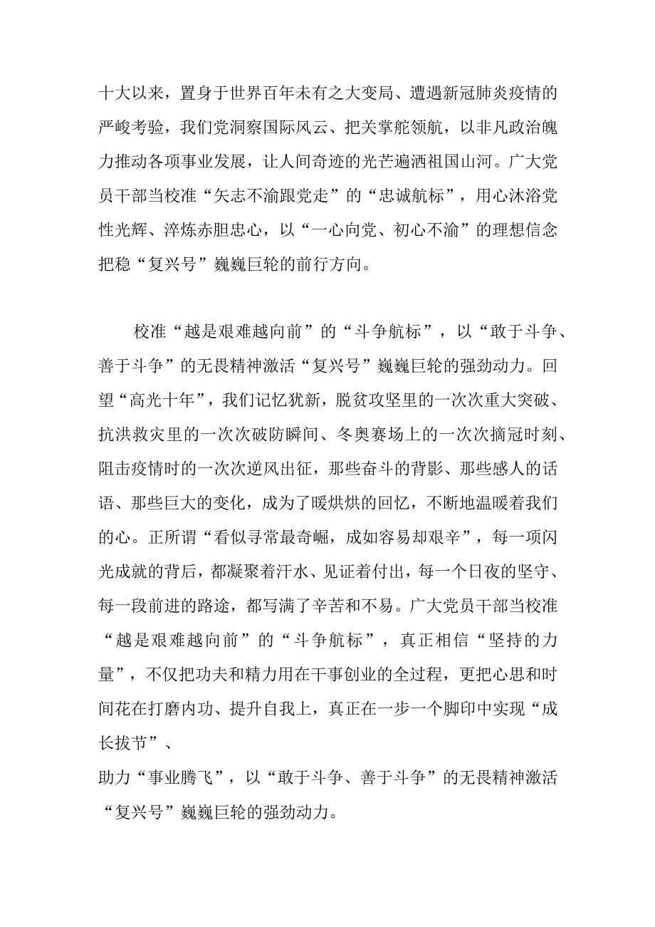 2023年贯彻党的二十大精神研讨学习心得体会研讨发言.docx_第2页