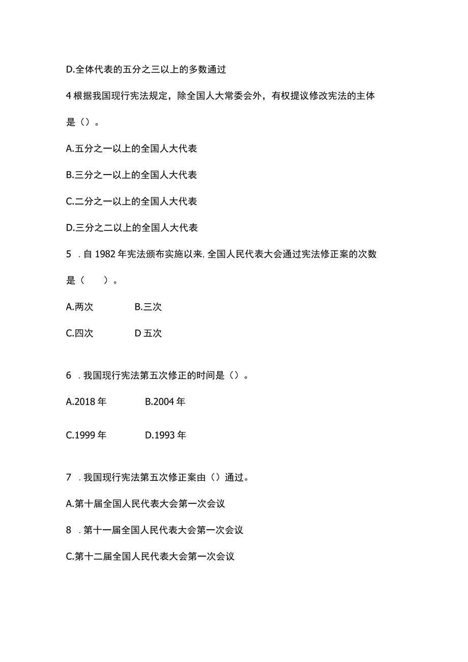 2023年领导干部宪法法律知识测试题库及答案.docx_第1页