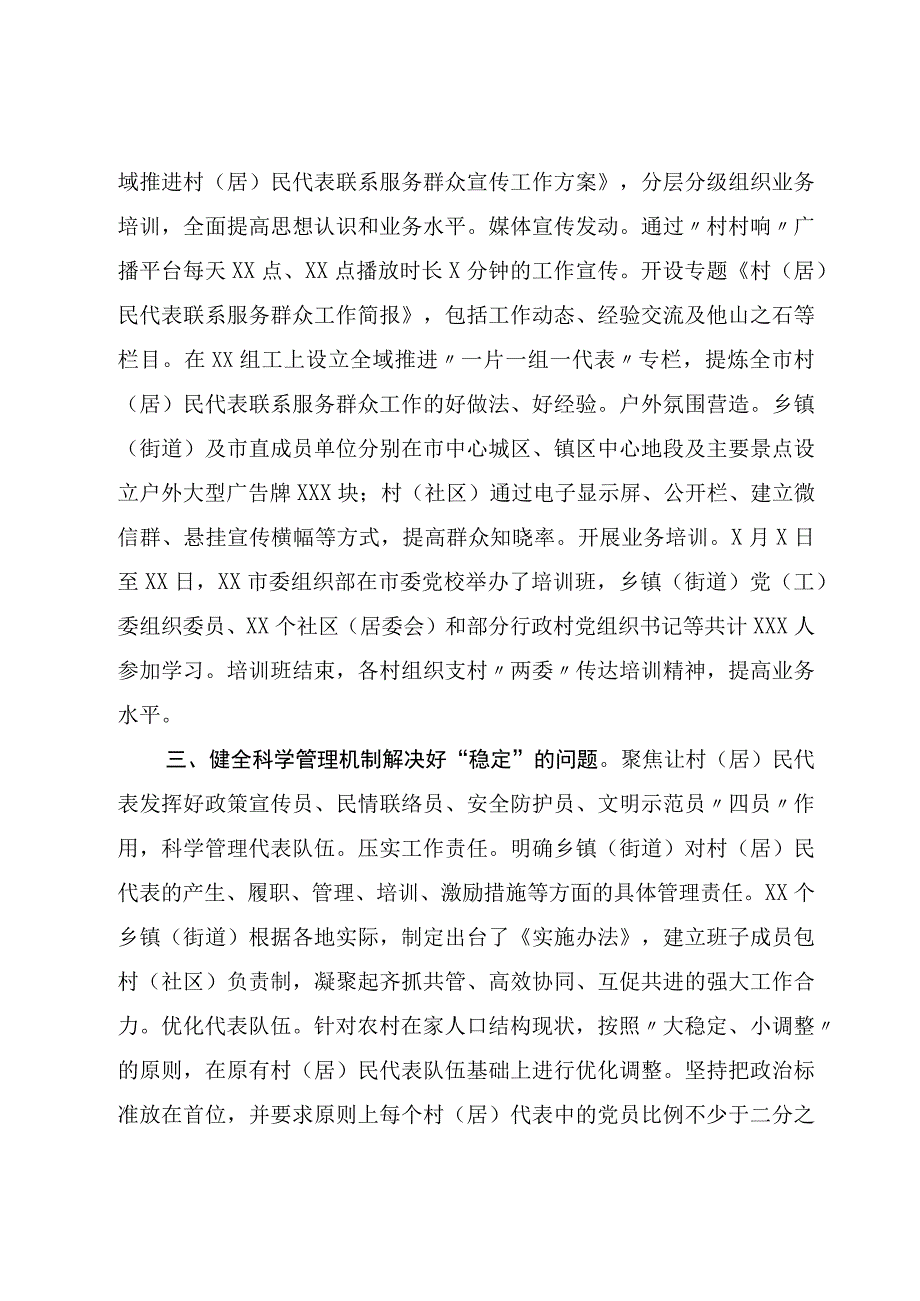 2023年村民代表工作机制经验交流材料.docx_第2页