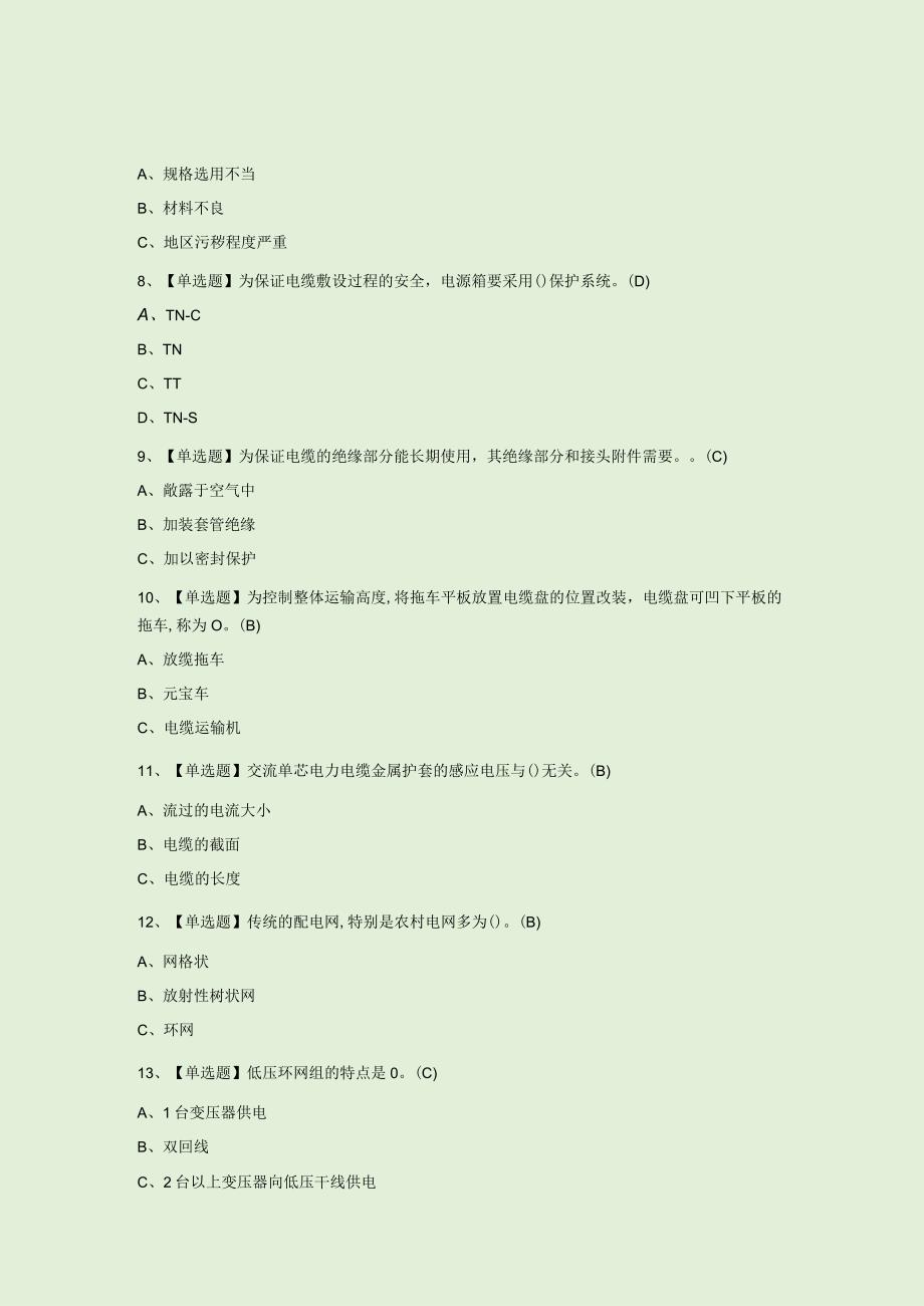 2023年电力电缆证考试试题库及解析.docx_第2页