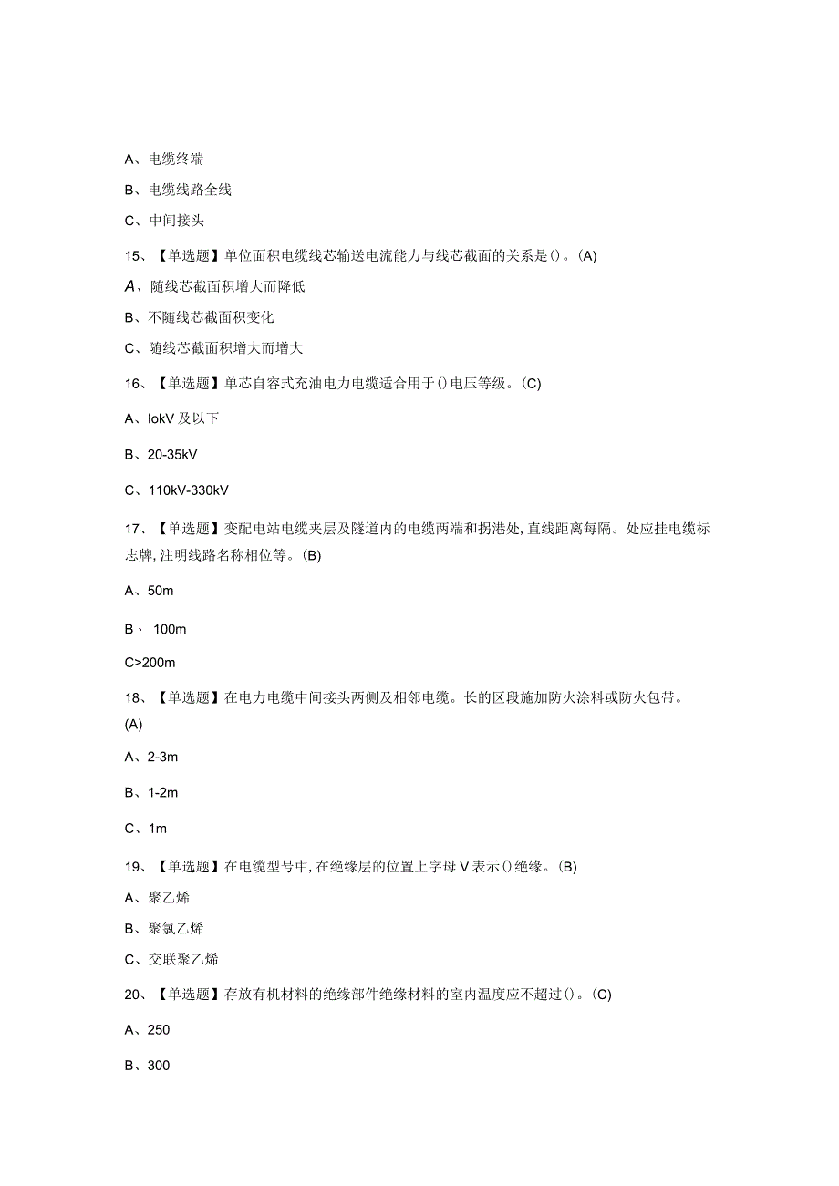 2023年电力电缆证考试试题库及解析.docx_第3页