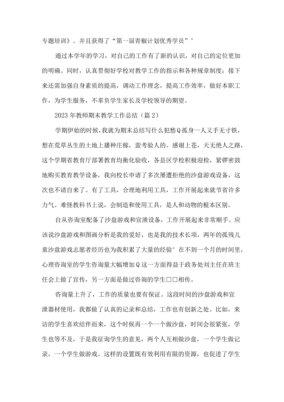 2023年教师期末教学工作总结10篇.docx_第2页