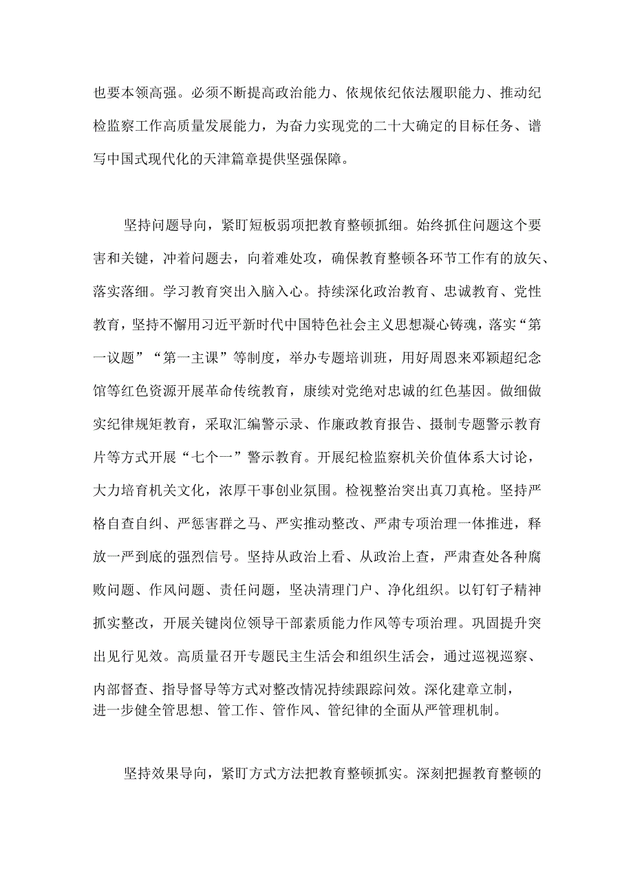 2023年纪检监察干部队伍教育整顿工作学习心得感想范文稿两篇.docx_第2页