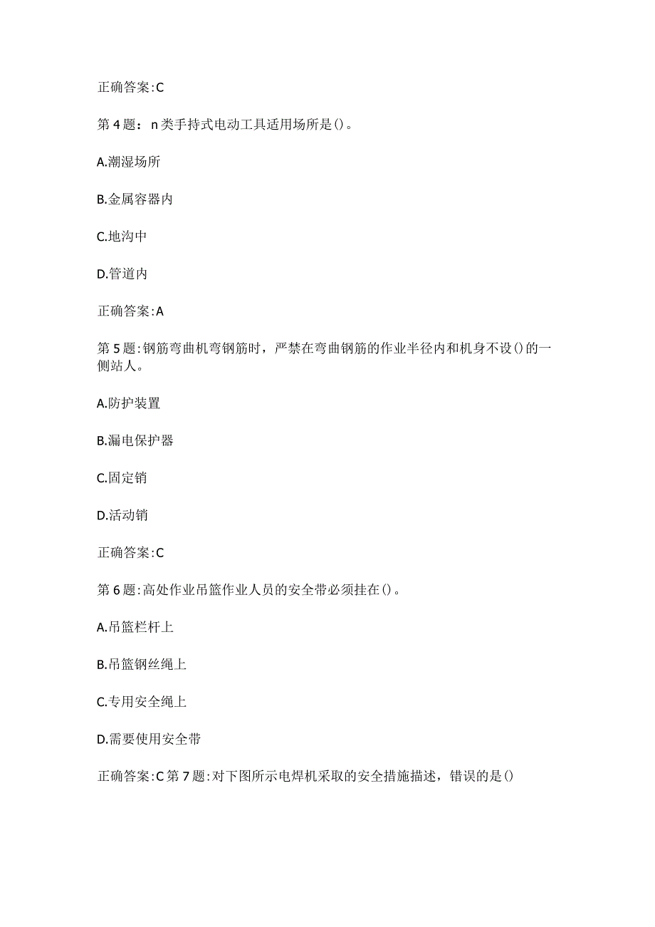 2023年最新安管人员B证真题库含答案.docx_第2页