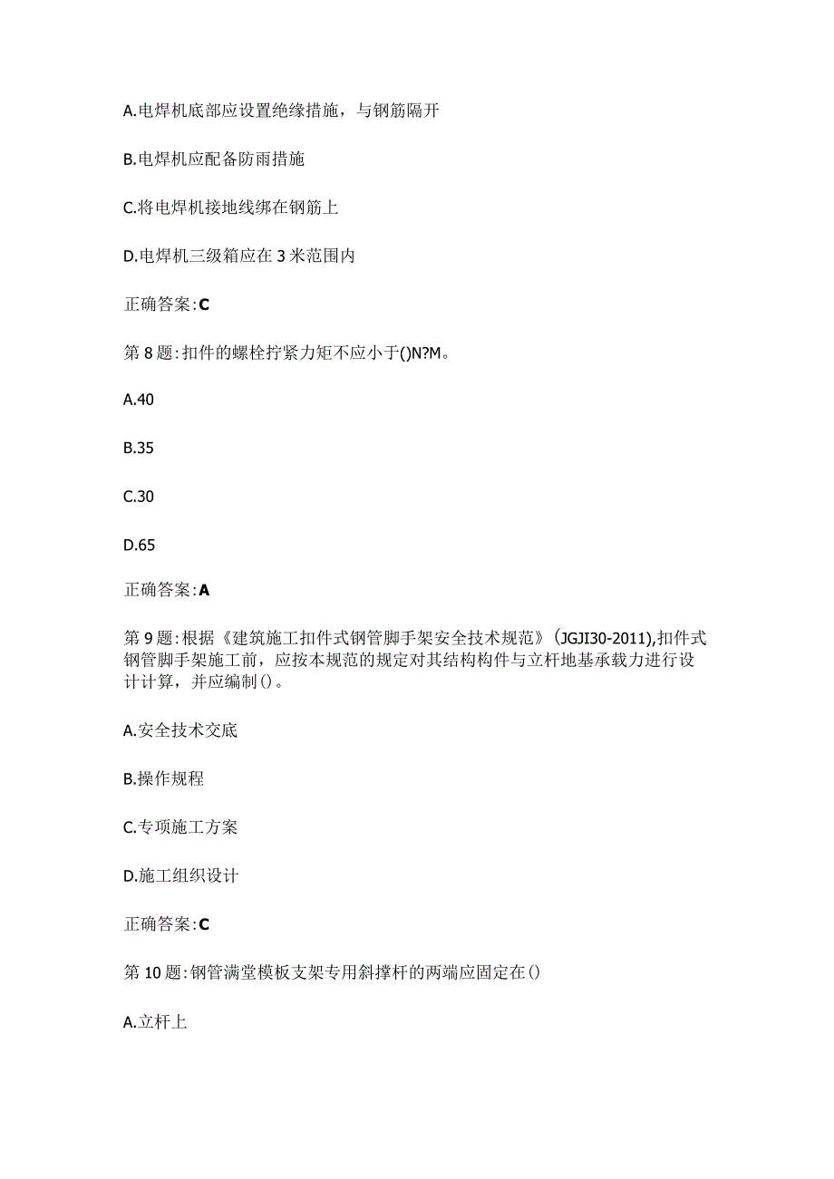 2023年最新安管人员B证真题库含答案.docx_第3页