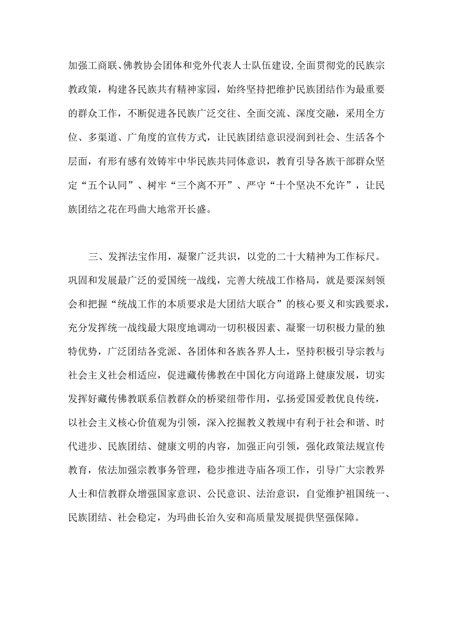 2023年统战部部长副部长统战干部学习贯彻党的二十大精神专题研讨心得交流发言稿1150字范文.docx_第2页