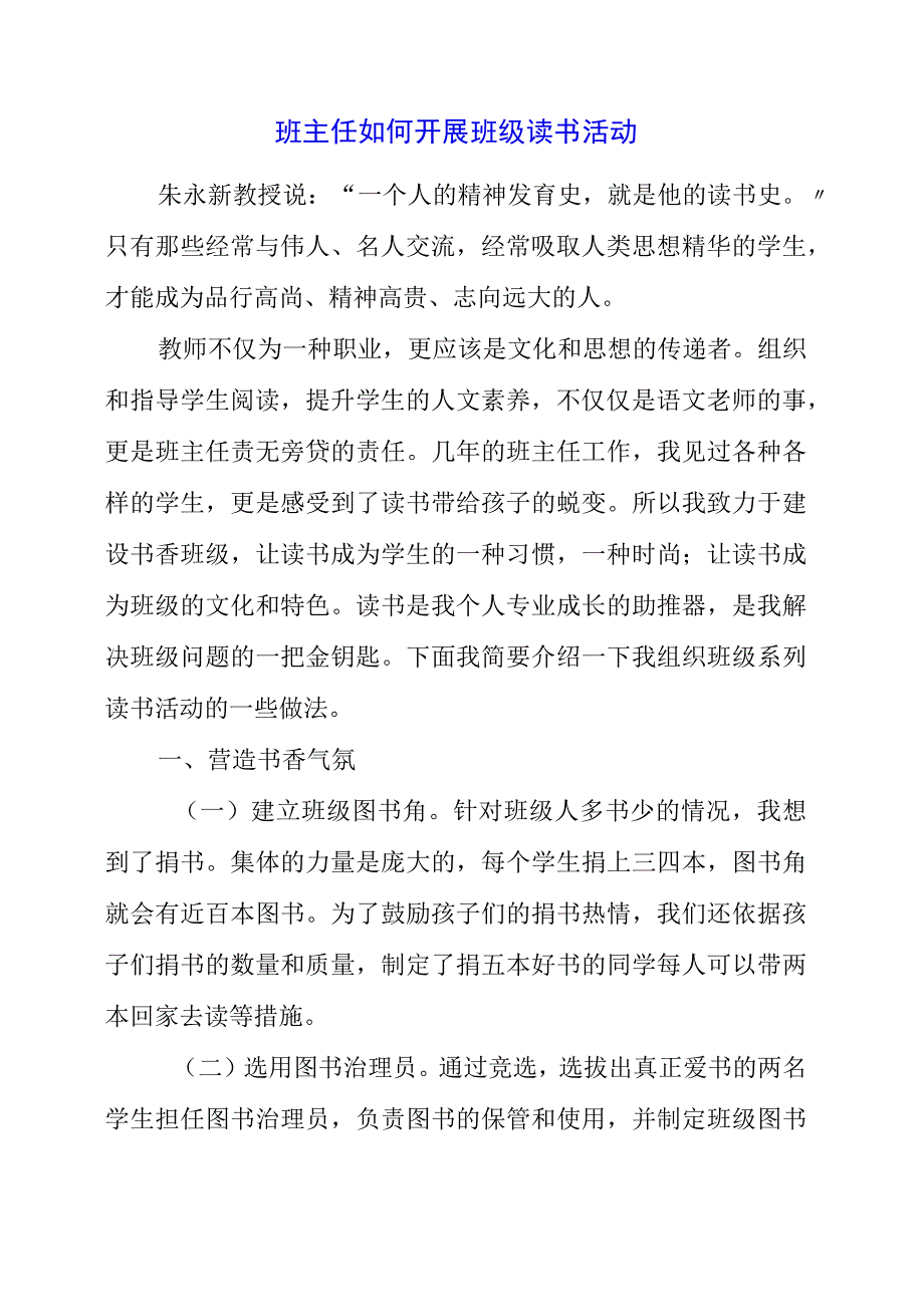 2023年班主任如何开展班级读书活动.docx_第1页