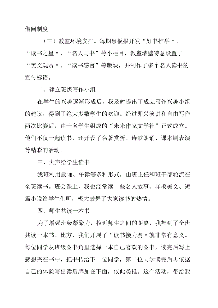 2023年班主任如何开展班级读书活动.docx_第2页