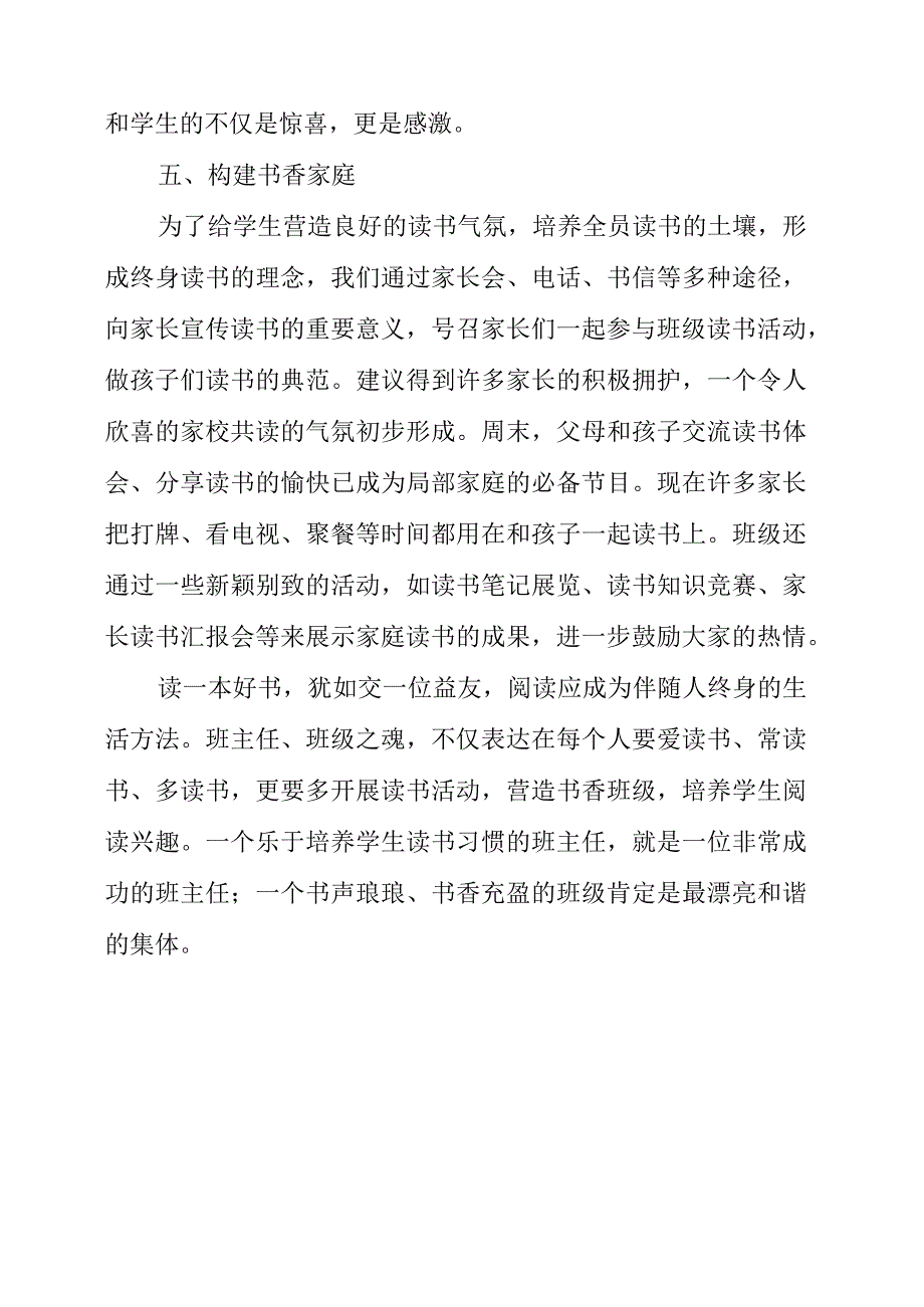 2023年班主任如何开展班级读书活动.docx_第3页