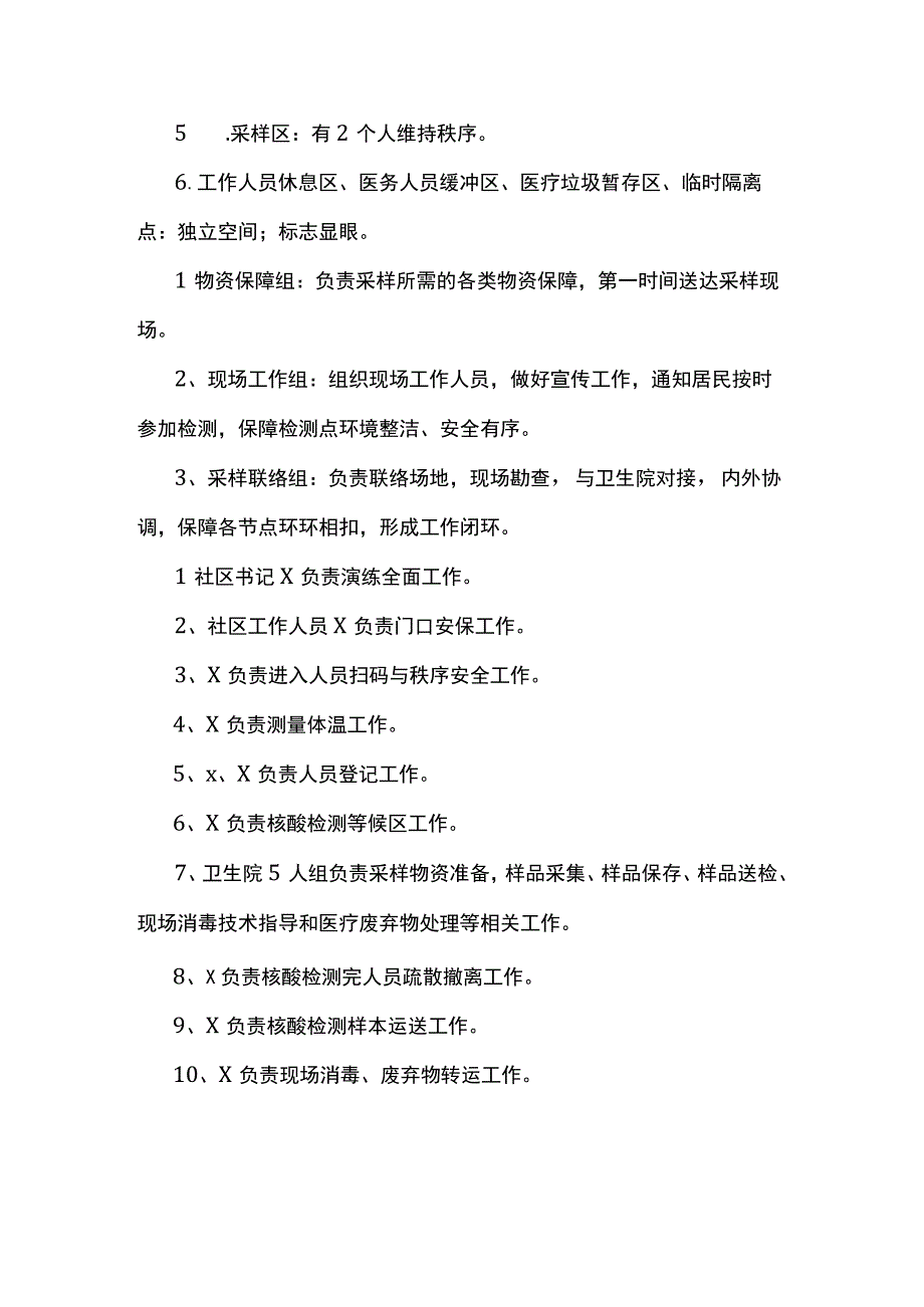 2023年社区核酸检测演练工作方案范文.docx_第3页