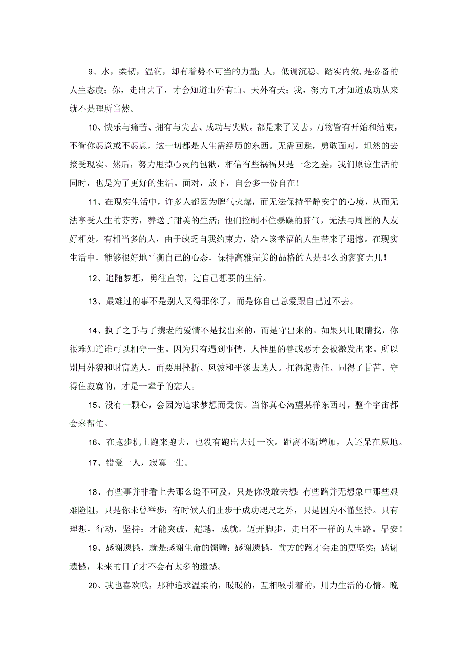 2023年正能量语录36条.docx_第2页