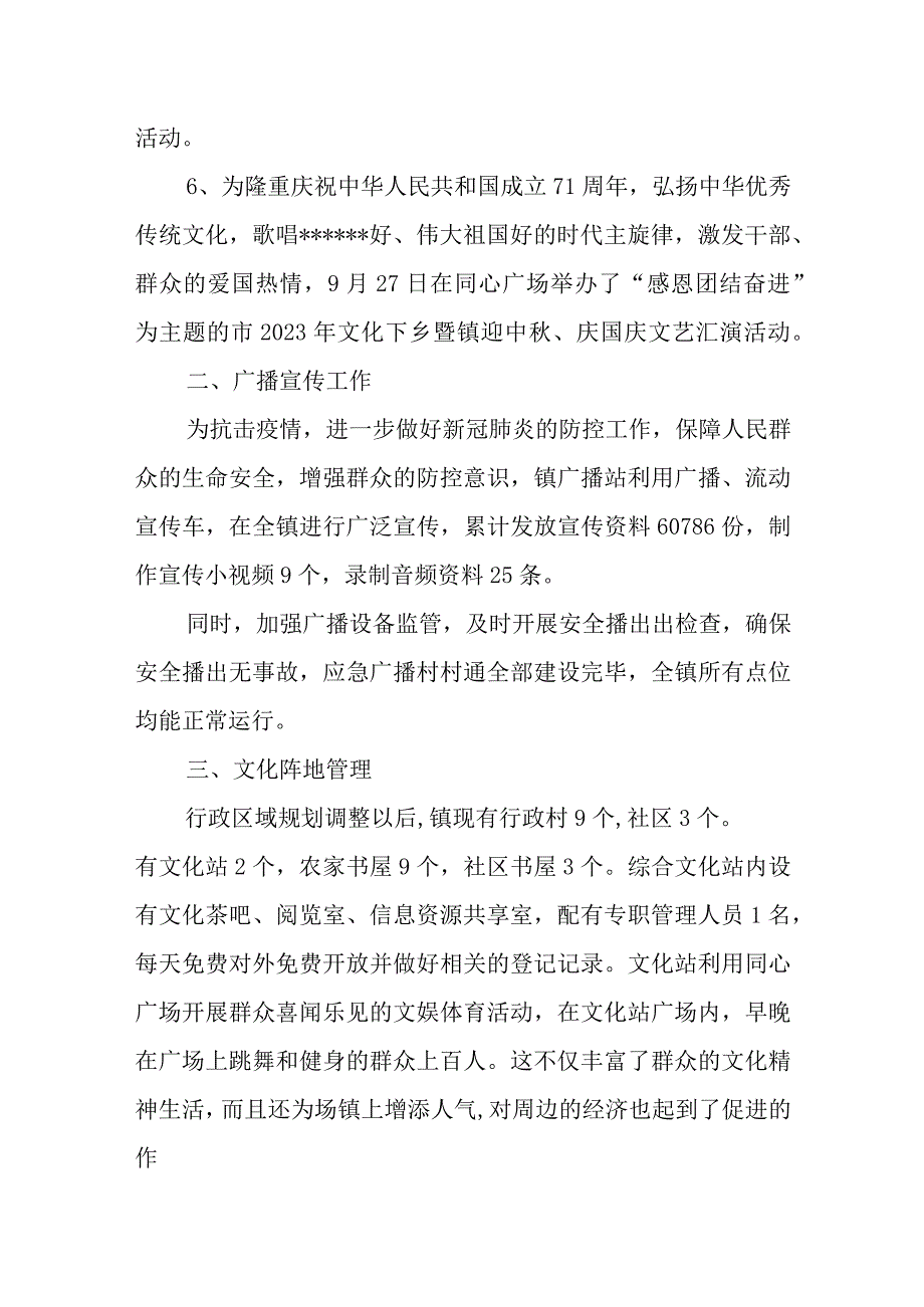 2023年镇文化广播体育事业工作总结.docx_第2页