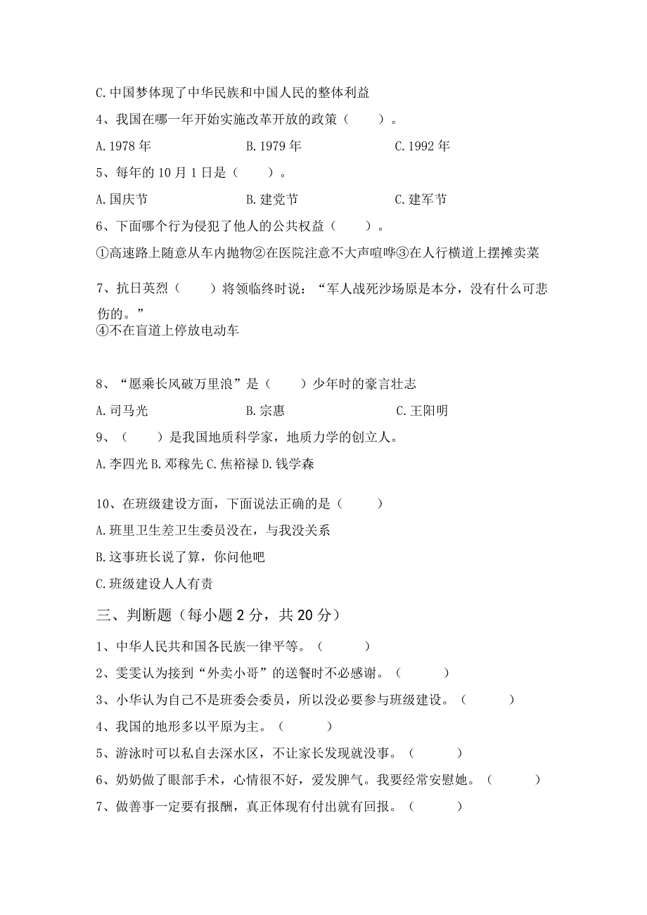 2023年部编人教版五年级道德与法治(上册)月考试题及答案(真题).docx_第3页