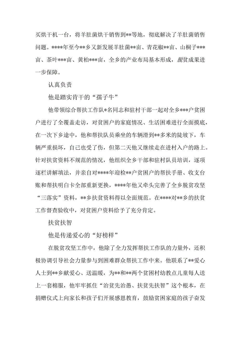 2023年整理驻村干部先进典型事迹材料6篇.docx_第3页