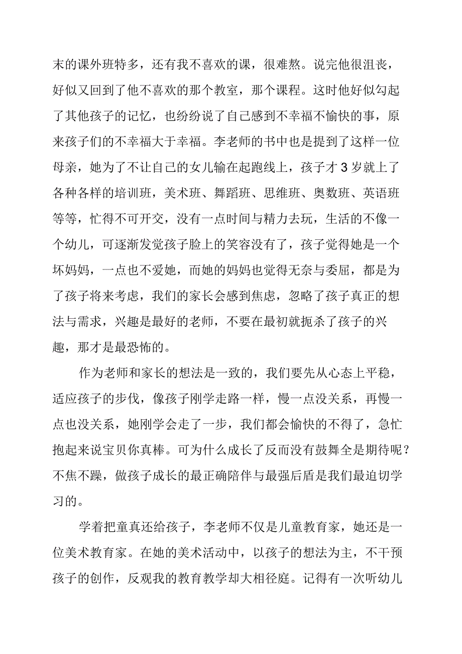 2023年是谁拿走了孩子的幸福有感.docx_第2页