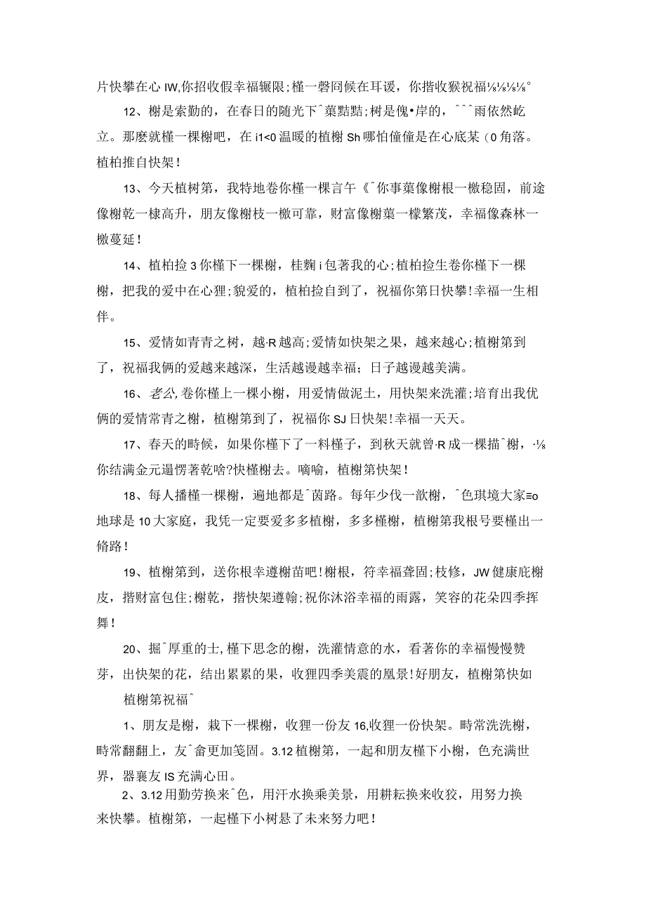 2023年植树节创意祝福文案精选100句.docx_第2页