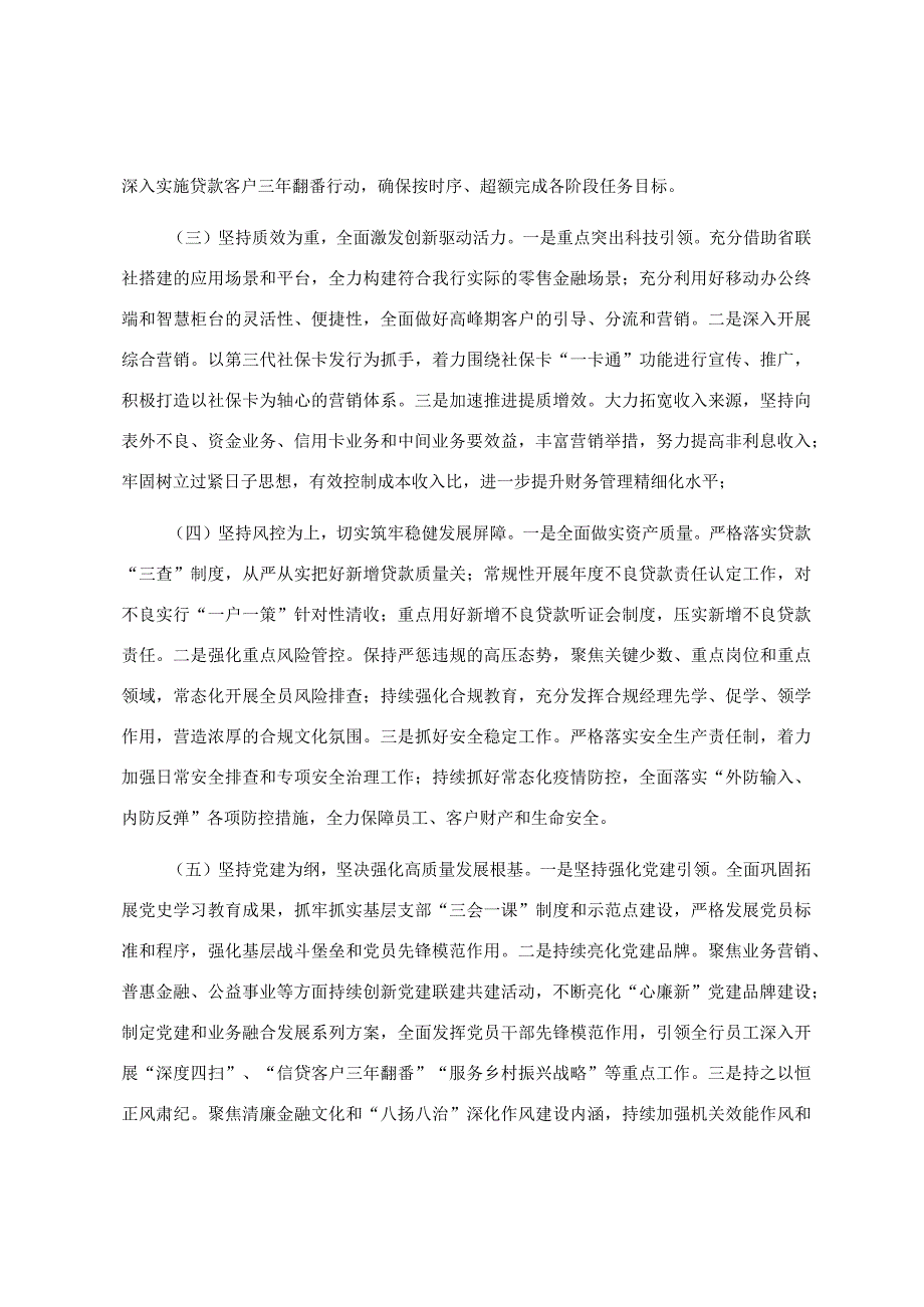 2023年银行年度工作报告分组讨论发言材料.docx_第2页