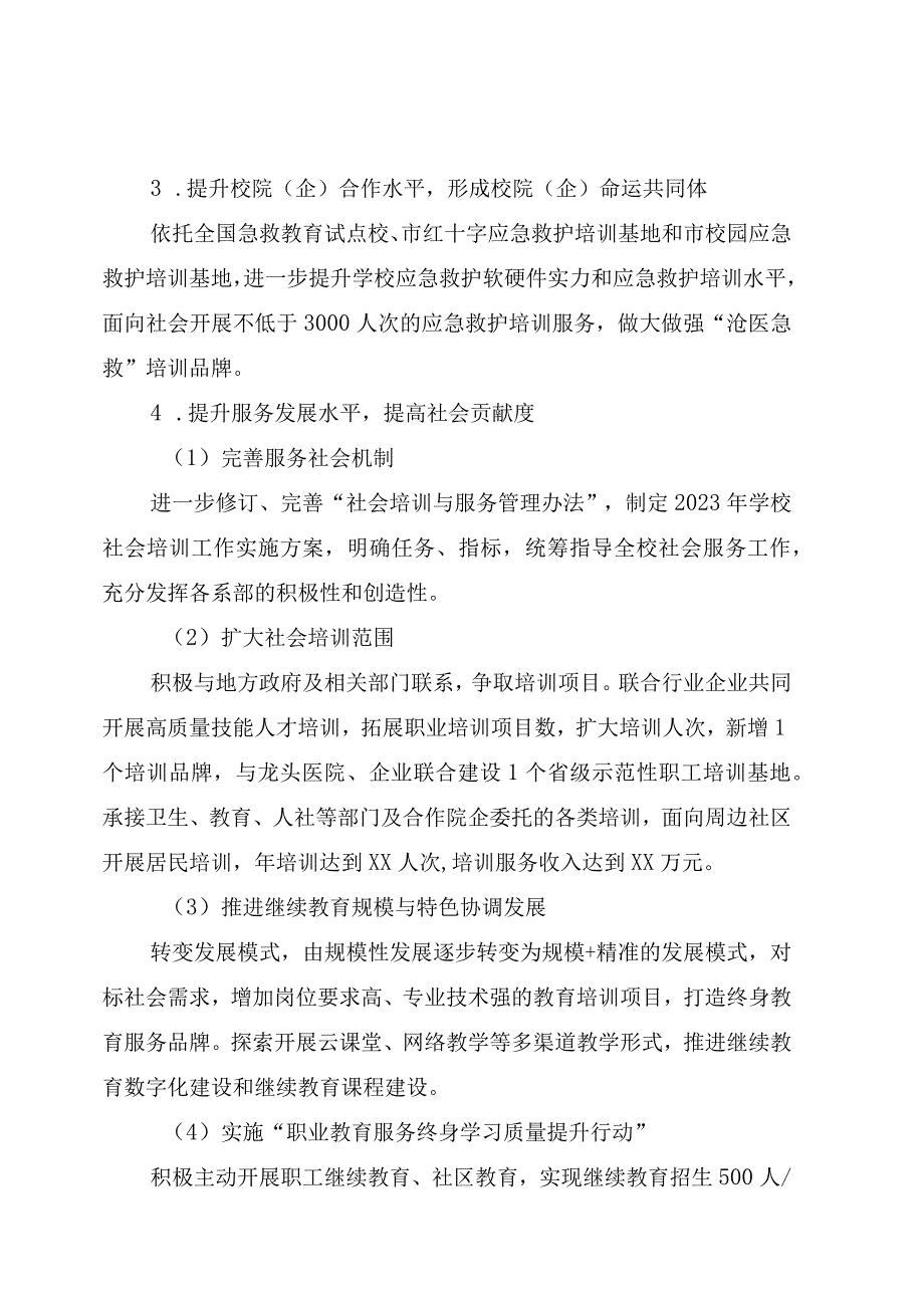 2023年继续教育学院工作计划.docx_第2页