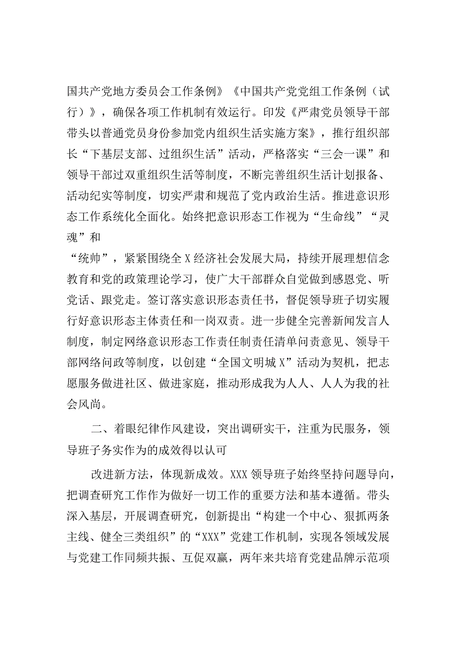 2023年领导班子队伍建设工作报告：领导班子队伍建设工作总结.docx_第2页