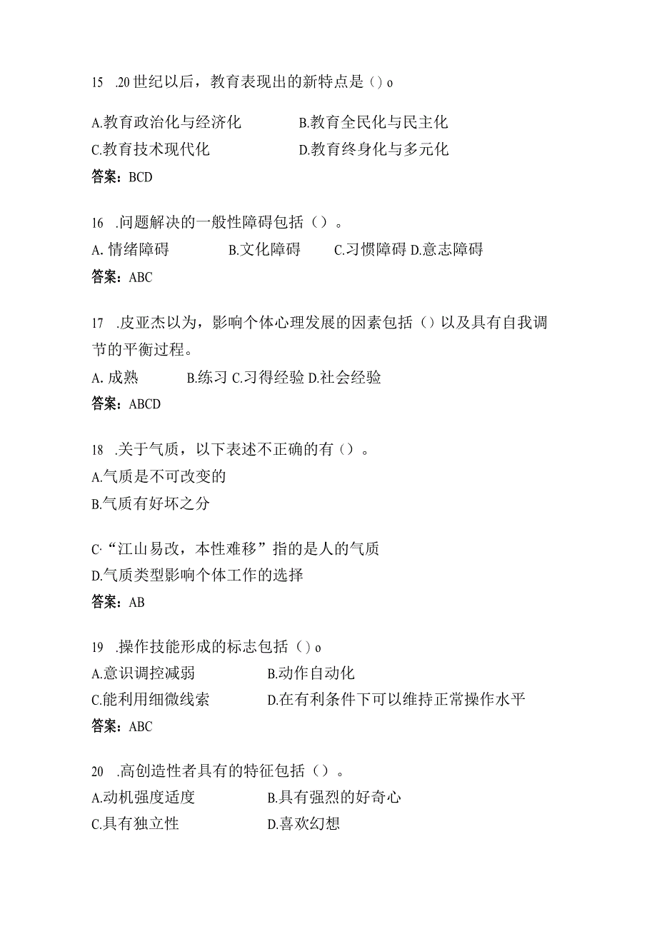 2023年沈阳市教师招聘考试试题练习.docx_第3页