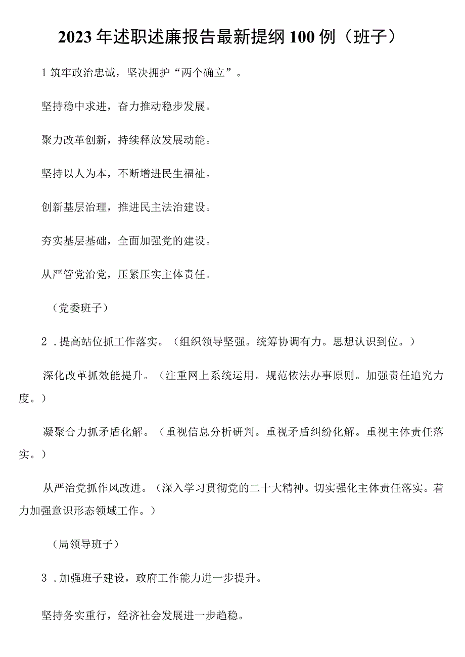 2023年述职述廉报告最新提纲100例班子.docx_第1页