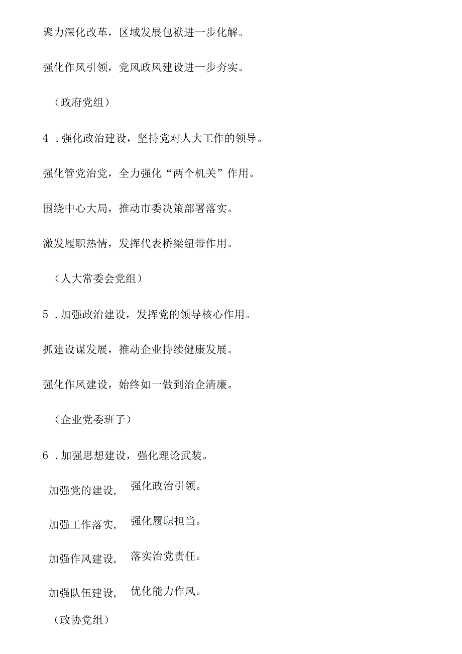 2023年述职述廉报告最新提纲100例班子.docx_第2页