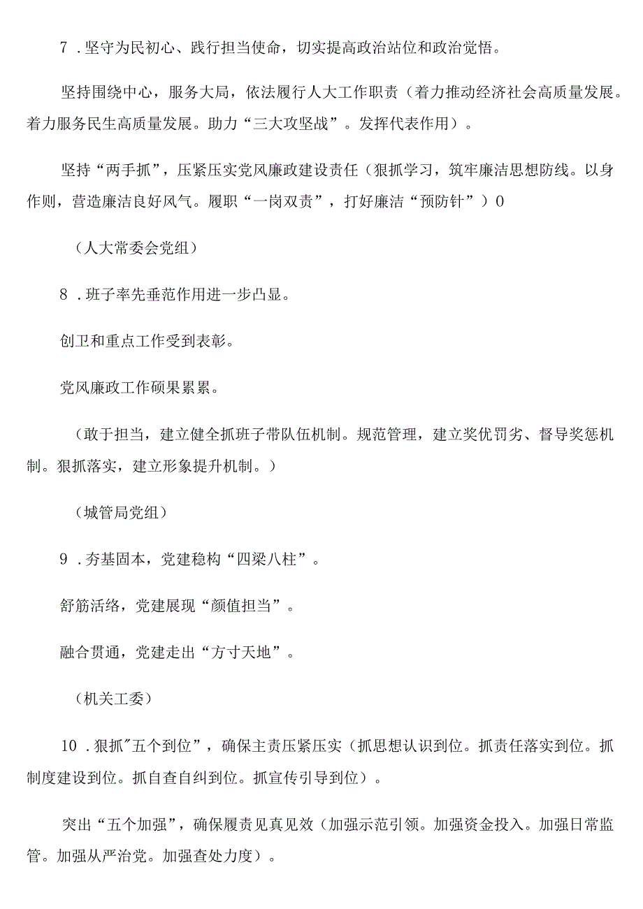 2023年述职述廉报告最新提纲100例班子.docx_第3页