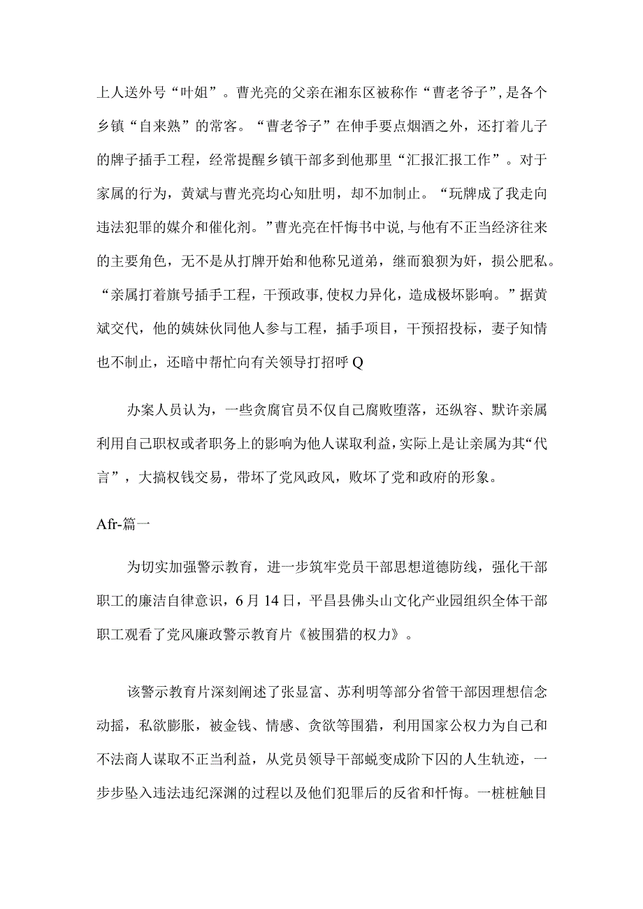 2023年警示教育片被围猎的权力观后感六篇(1).docx_第2页