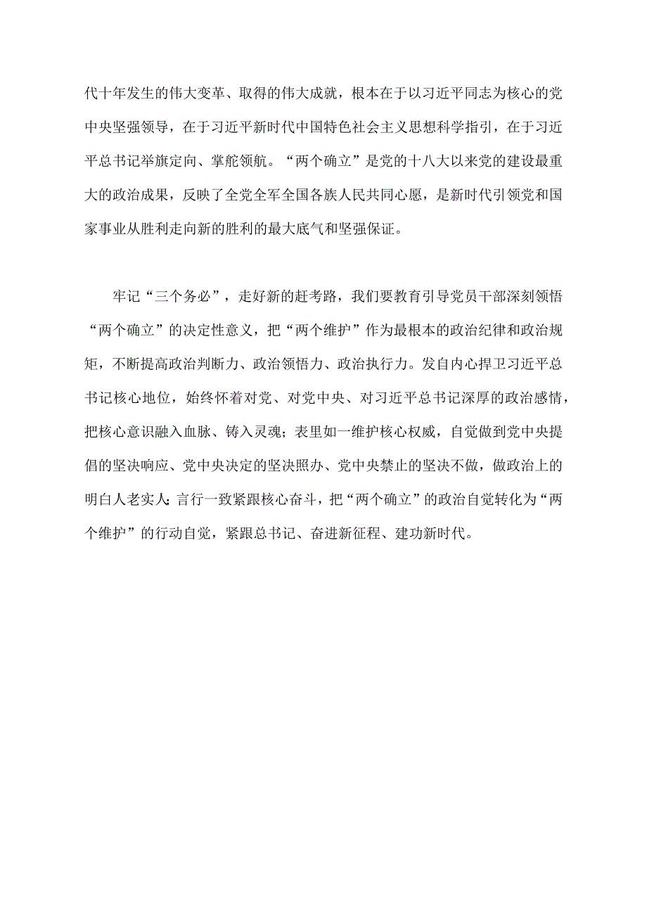 2023年牢记三个务必专题党课讲稿2篇：牢记三个务必走好新的赶考路与牢记三个务必走好新的赶考之路.docx_第3页