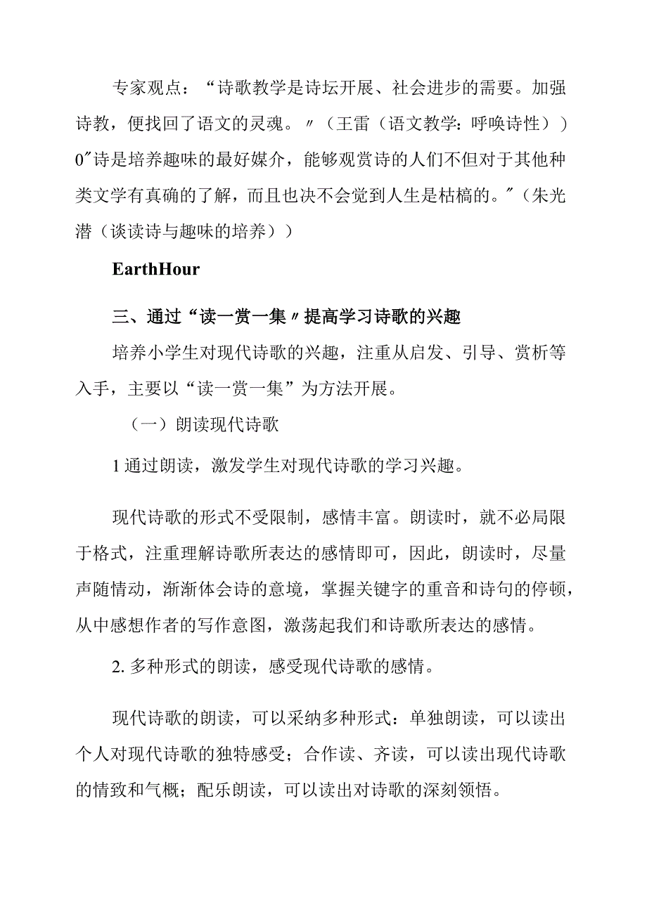 2023年教学心得现代诗歌的兴趣的研究.docx_第2页