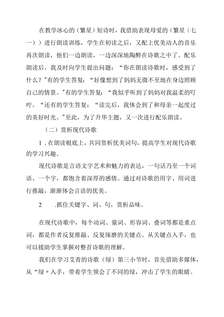 2023年教学心得现代诗歌的兴趣的研究.docx_第3页