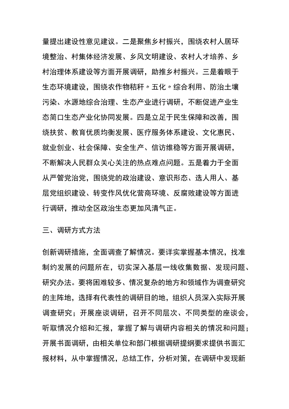 2023年某区开展大兴调查研究的工作方案两篇.docx_第2页