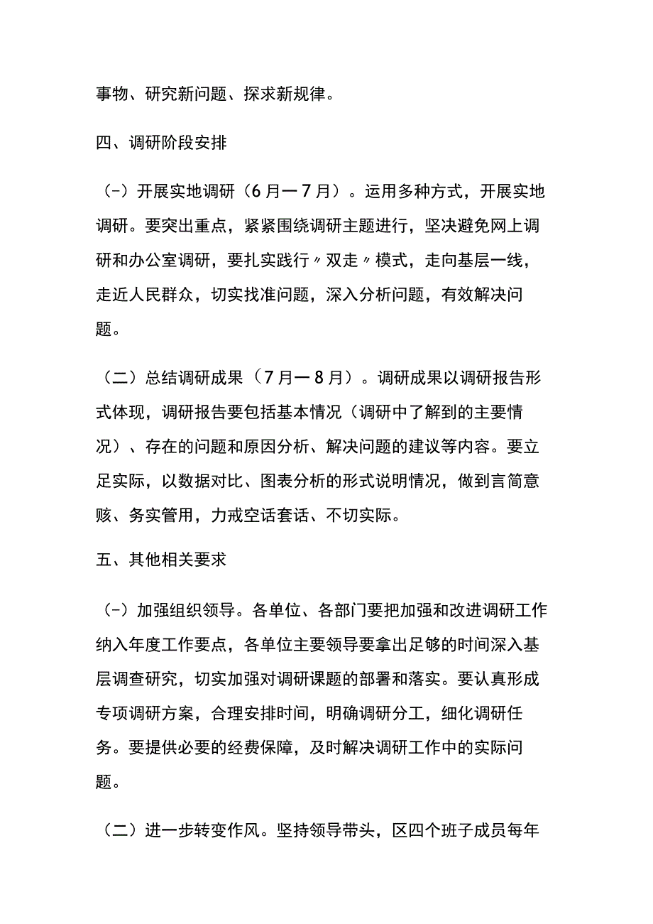 2023年某区开展大兴调查研究的工作方案两篇.docx_第3页