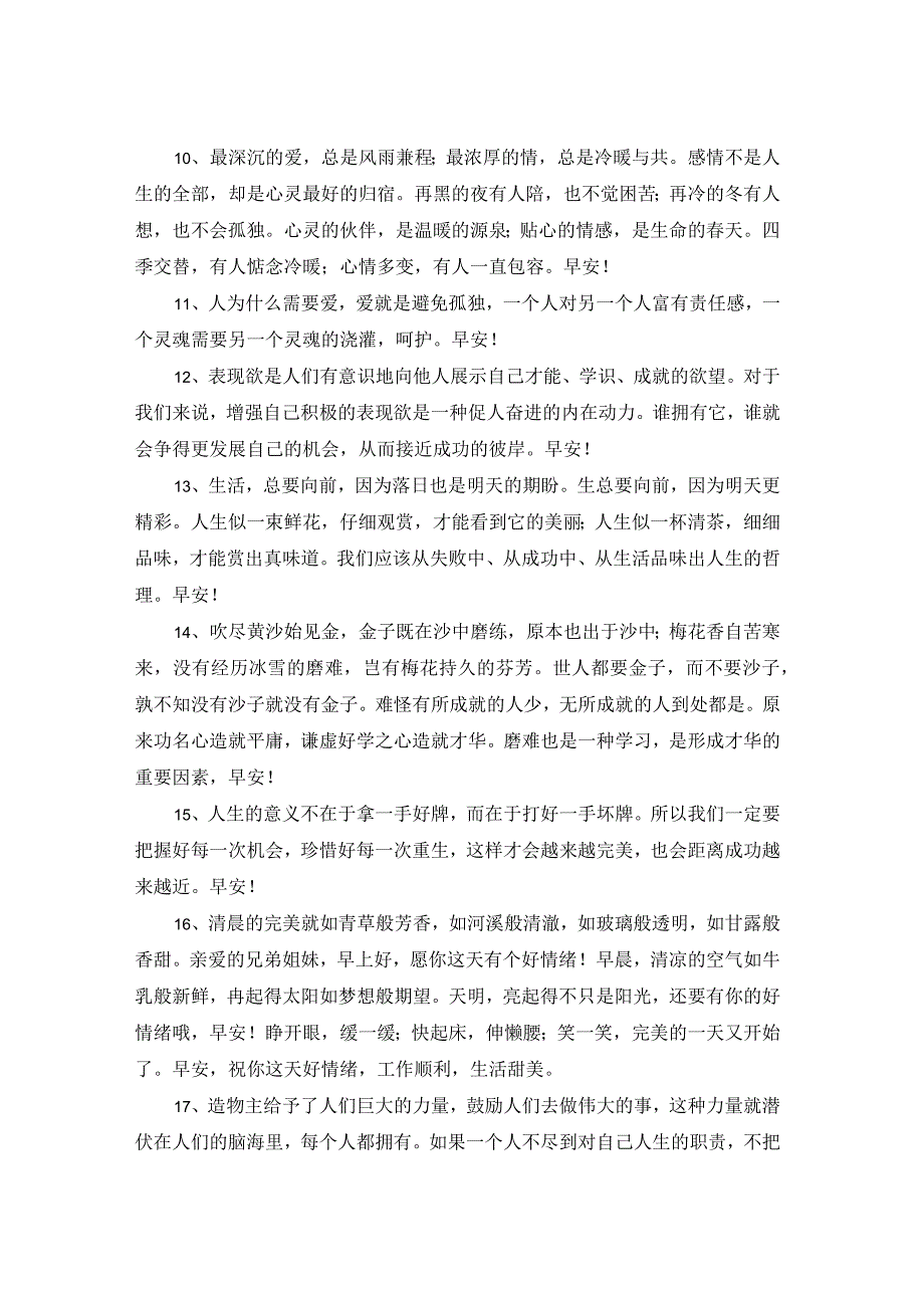 2023年真诚的早安心语朋友圈摘录52条.docx_第2页