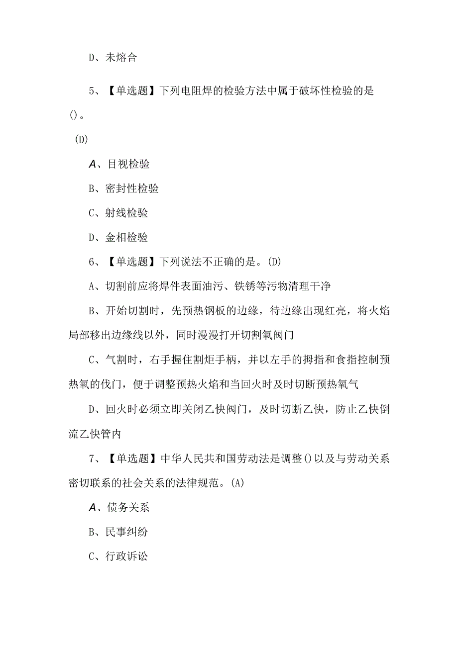 2023年焊工初级考试100题及答案.docx_第2页